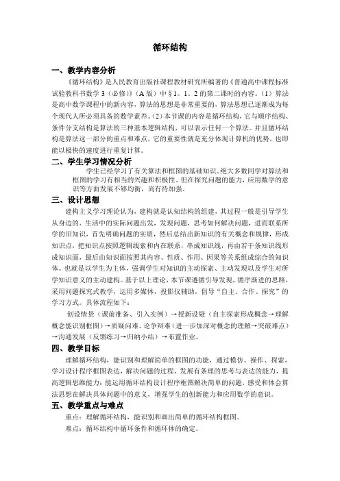 循环结构