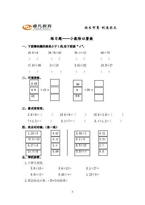 小数除以整数练习题二