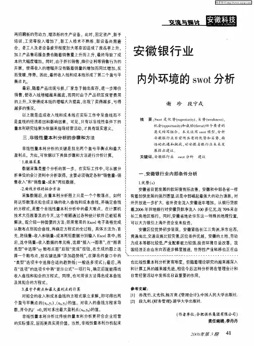 安徽银行业内外环境的swot分析