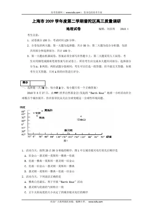 2010年上海市普陀区高三下学期模拟考试(地理含答案)