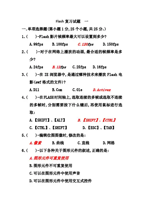 flash试题及答案