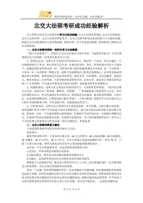 北交大法硕考研成功经验解析