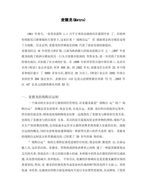 麦德龙_分析报告