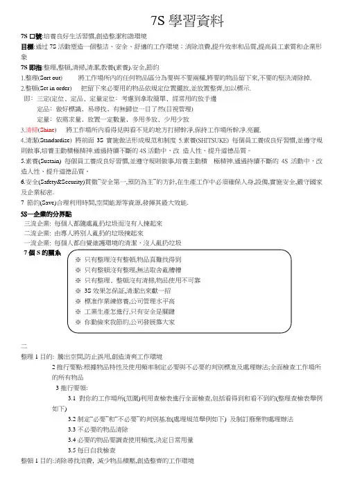 7S定义