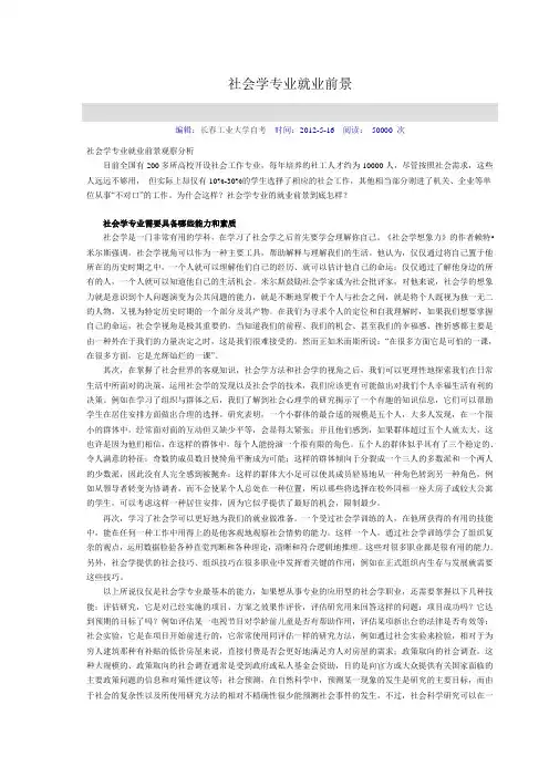 社会学专业就业前景观察分析