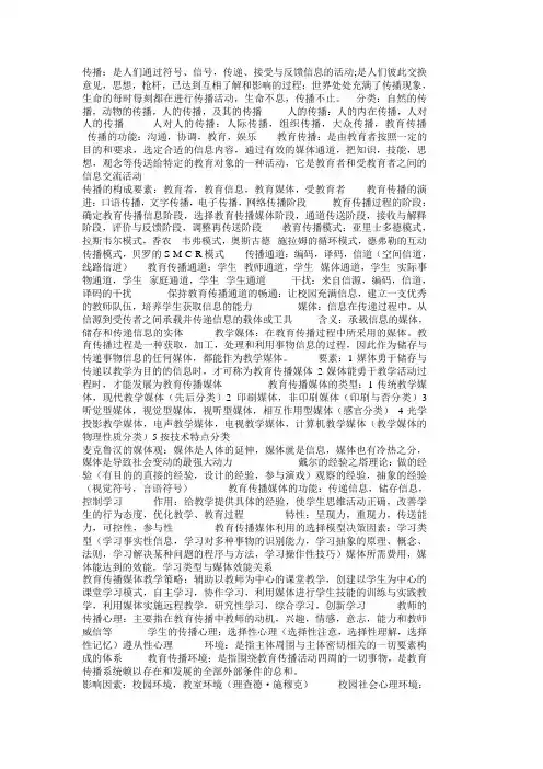 教育传播学 2