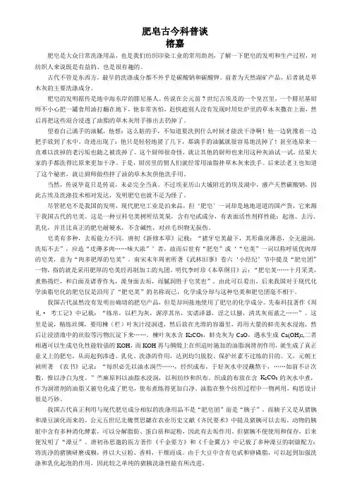 肥皂古今科普谈
