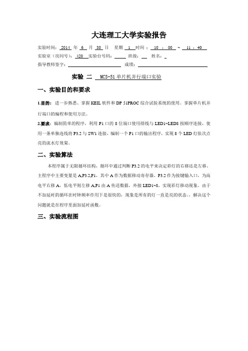 单片机实验二、MCS-51单片机并行端口实验