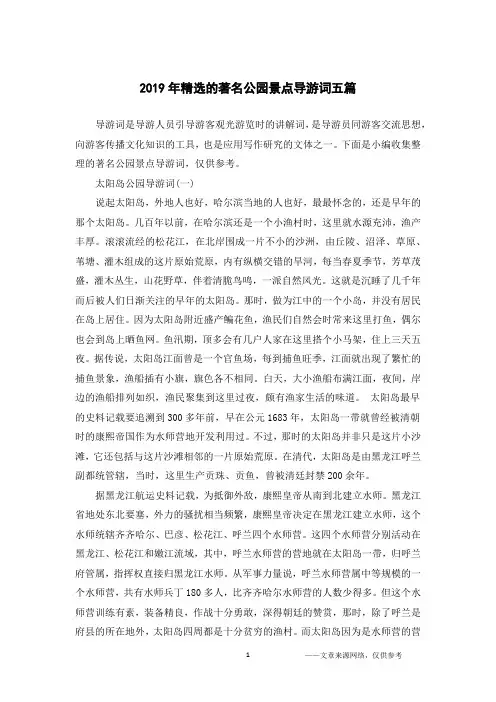 2019年精选的著名公园景点导游词五篇