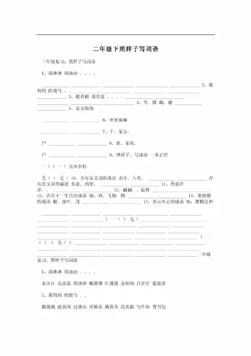 二年级下照样子写词语