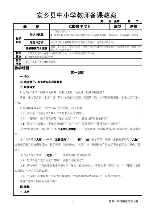 高中语文必修四第三单元教案