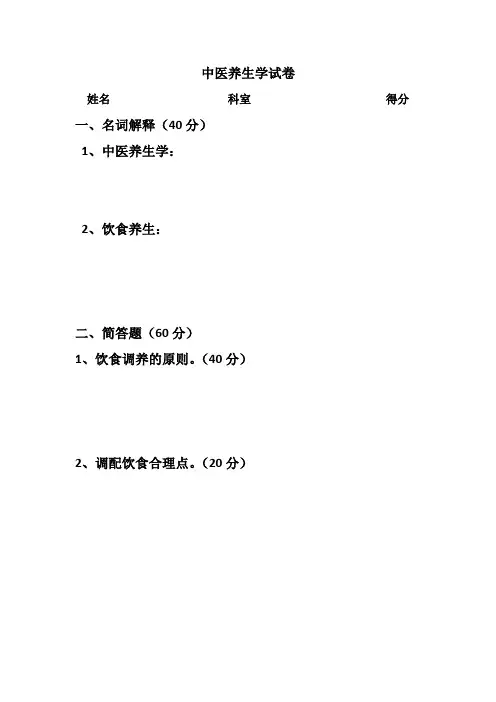 中医养生学试卷