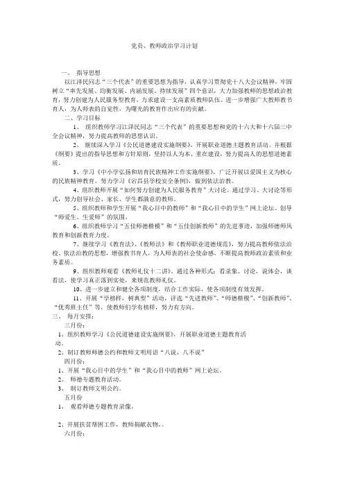 计划(4) 党员、教师政治学习计划