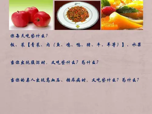 饮食与营养 -PPT课件