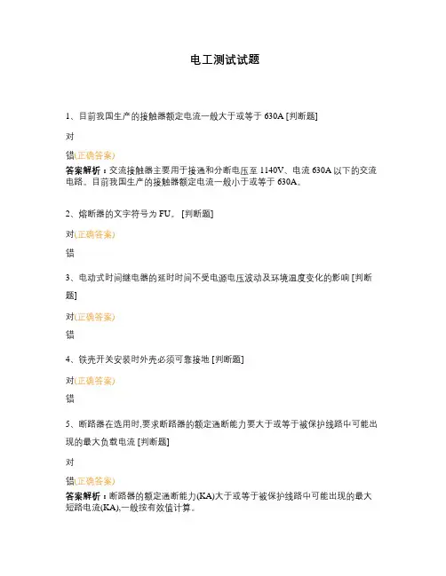 电工测试试题 (4)