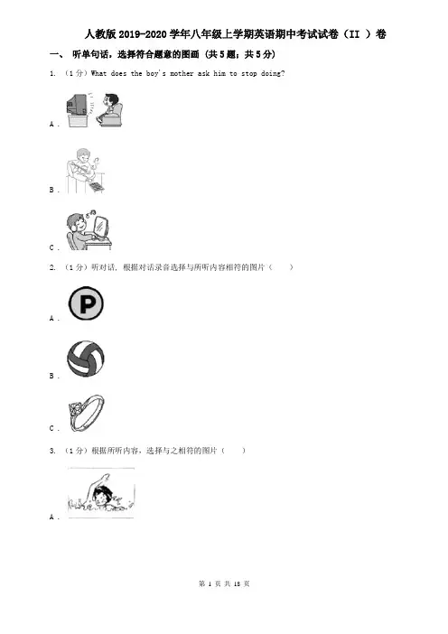 人教版2019-2020学年八年级上学期英语期中考试试卷(II )卷 (2)