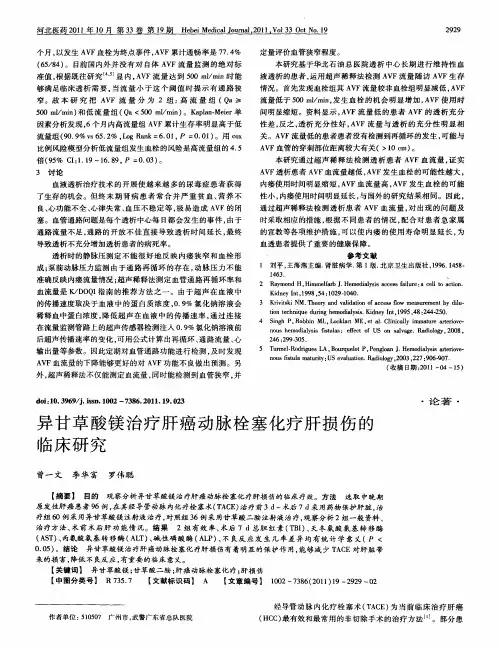 异甘草酸镁治疗肝癌动脉栓塞化疗肝损伤的临床研究