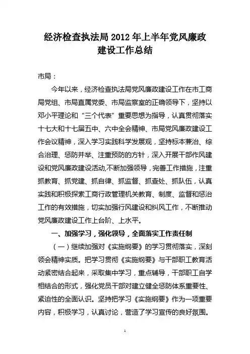 市工商局2012年上半年党风廉政建设工作总结