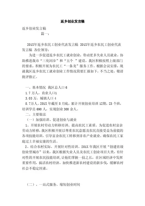 返乡创业发言稿（模板）