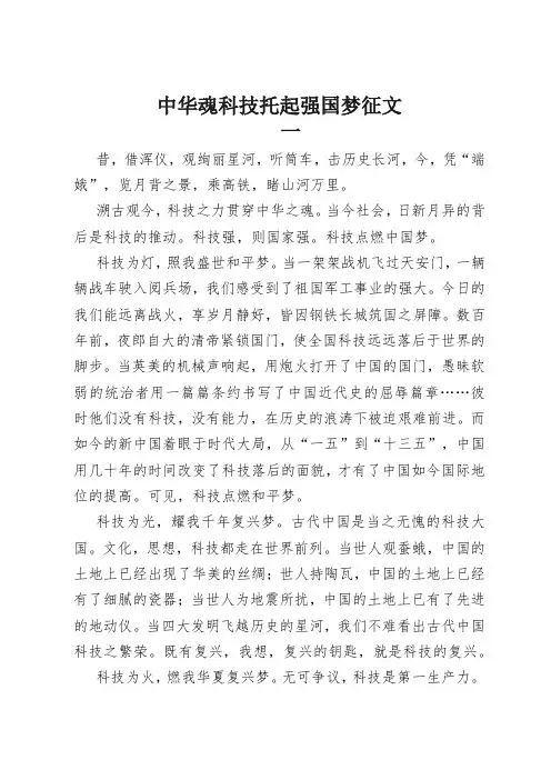 中华魂科技托起强国梦征文 2