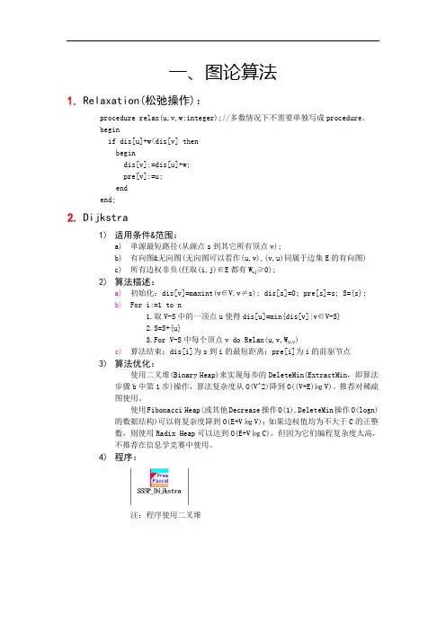 图论