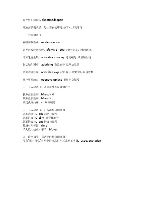 三国群英传7秘籍 2