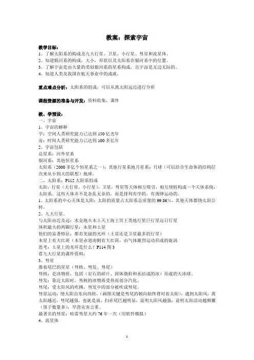 教案：探索宇宙