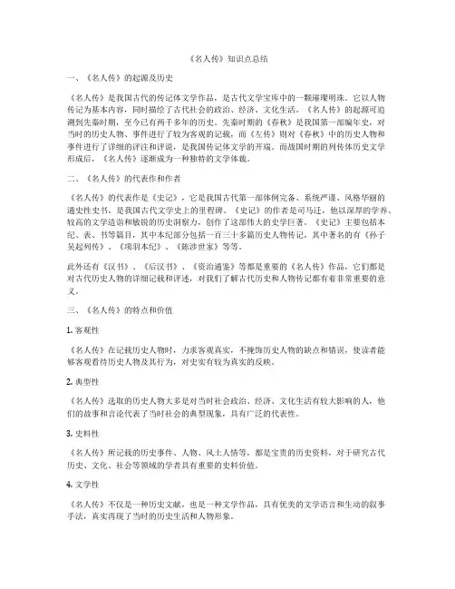《名人传》知识点总结