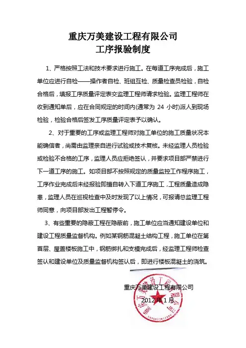 工序报验制度 2