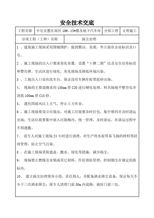 (完整版)扬尘治理安全技术交底