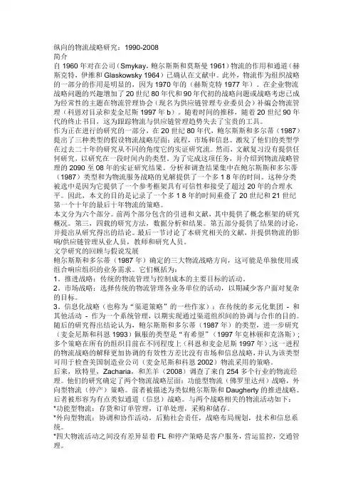 物流英语翻译