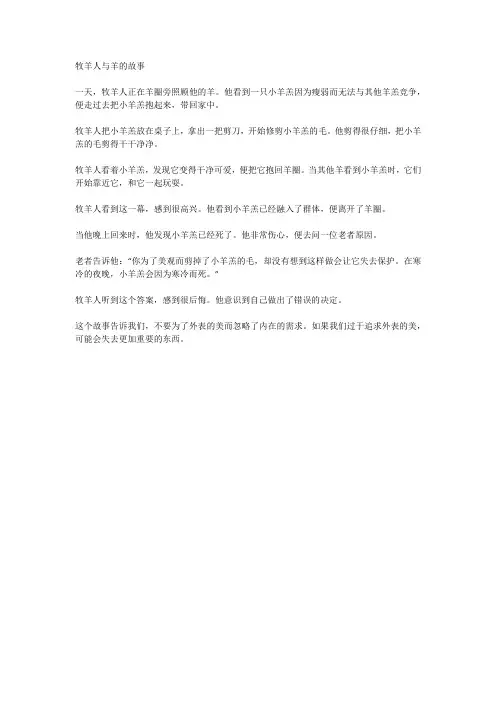 牧羊人与羊的故事