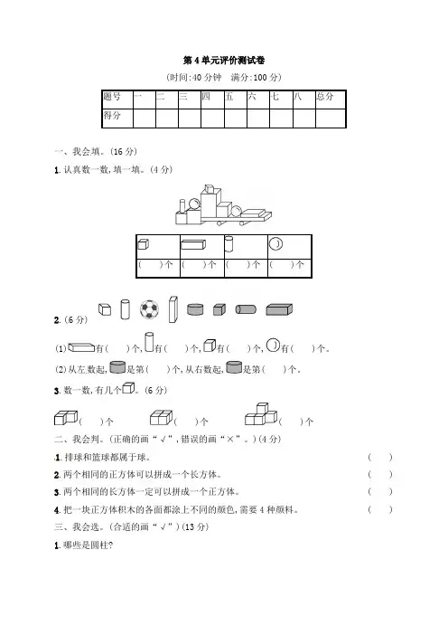 一年级上册数学试题-第4单元评价测试卷｜人教新课标(2020秋)(含答案)