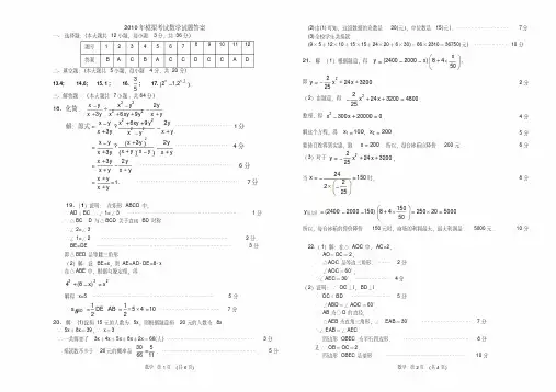 2010年模拟考试数学试题答案