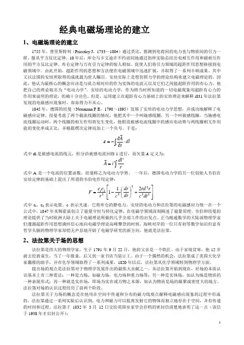 经典电磁场理论的建立