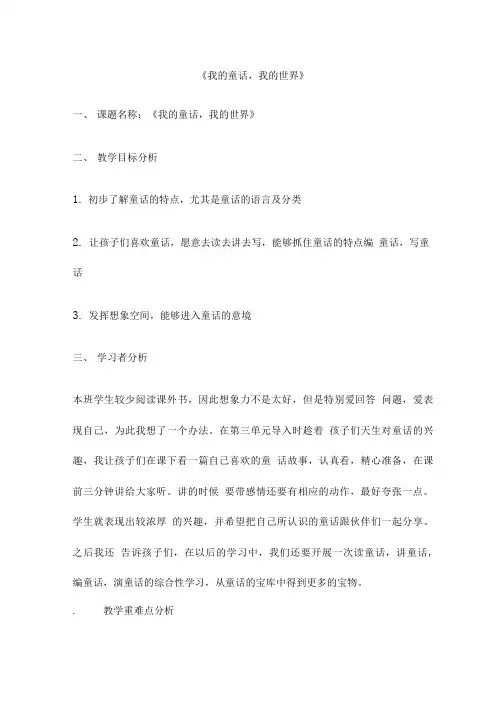 四年级上册第三单元综合性学习.doc