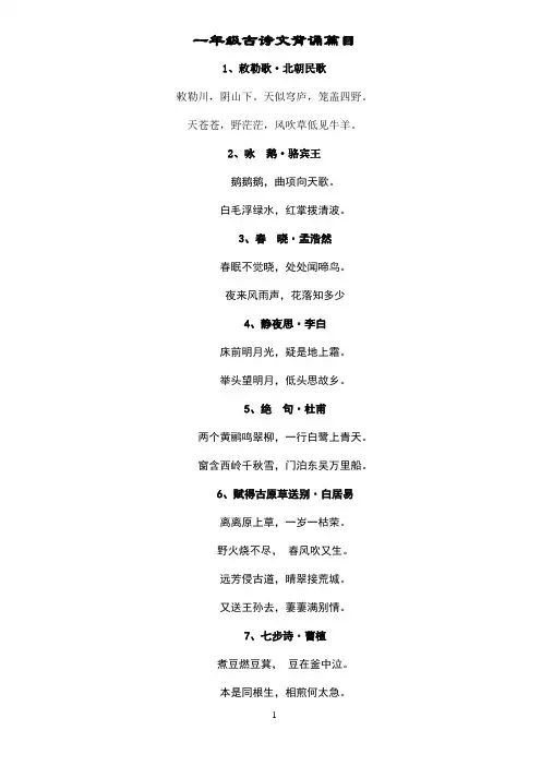 一年级古诗文背诵篇目
