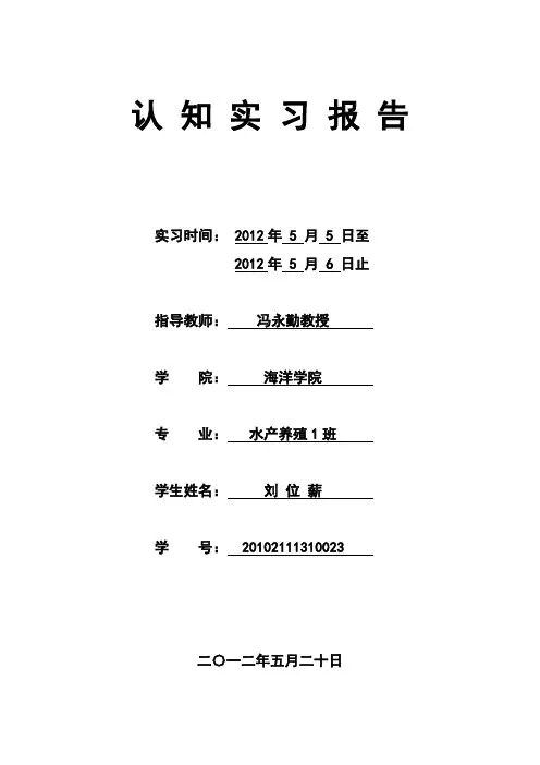 水产养殖实习报告