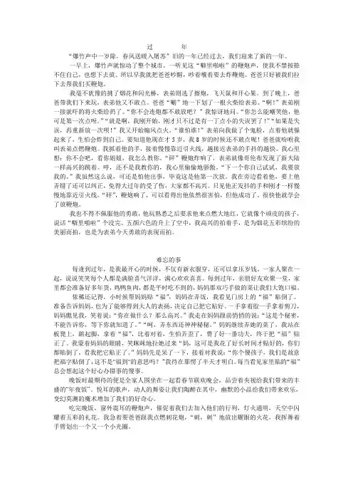 新年作文600字 3篇
