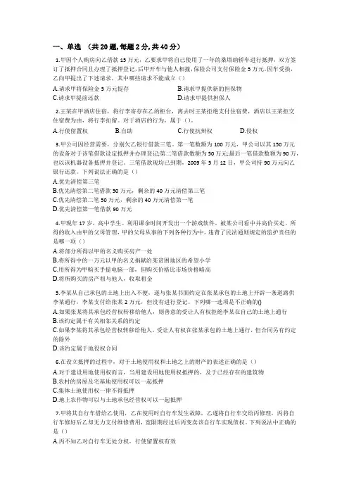 专升本《民法》