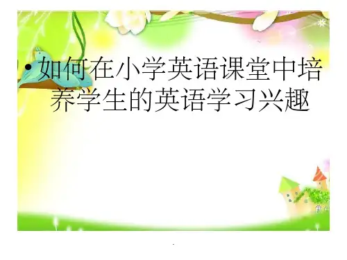 如何激发英语学习兴趣PPT课件