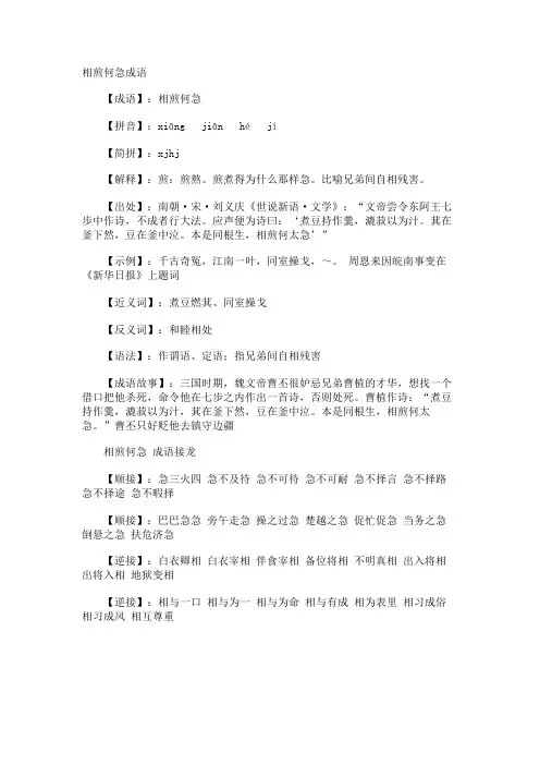 相煎何急成语