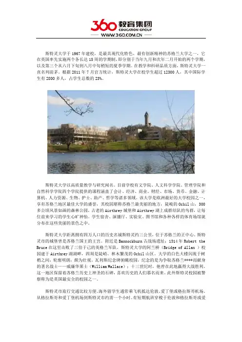 斯特灵大学教学和科研