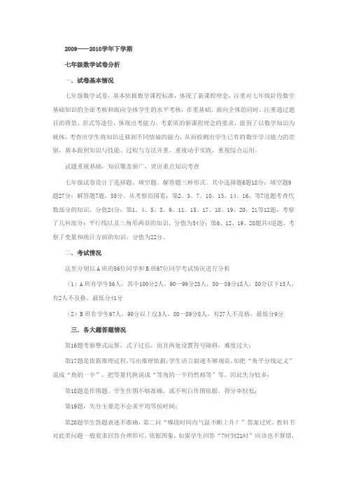 2009——2010学年下学期