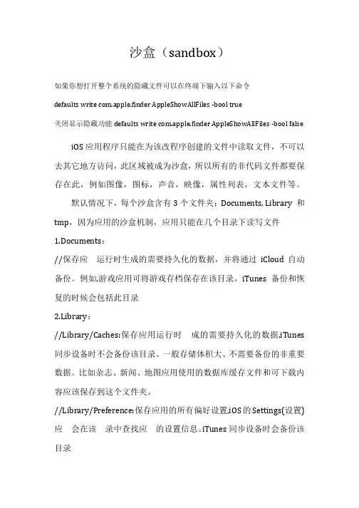 沙盒(sandbox)