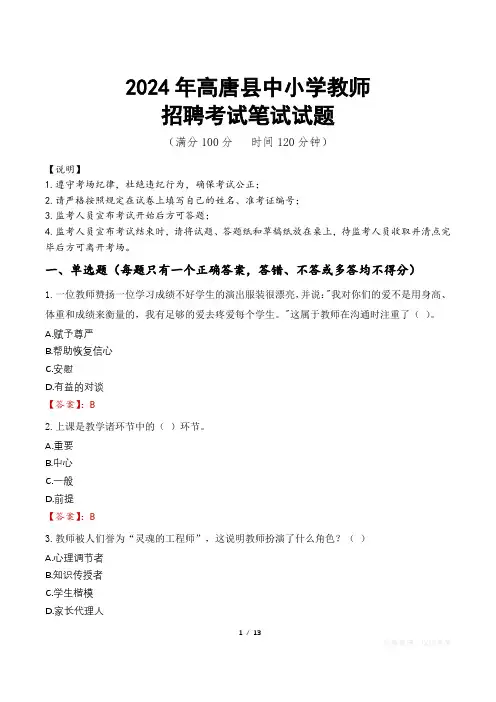 2024年高唐中小学教师招聘真题