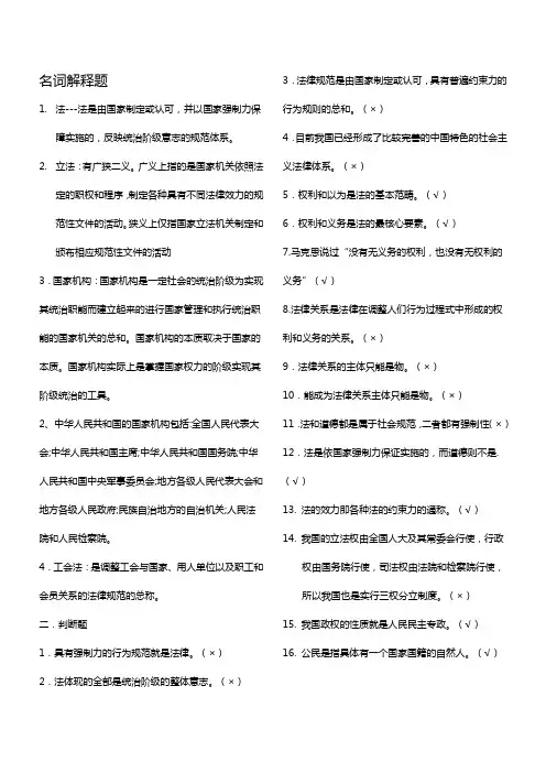 2016年度电大实用法律基础形成性考核册