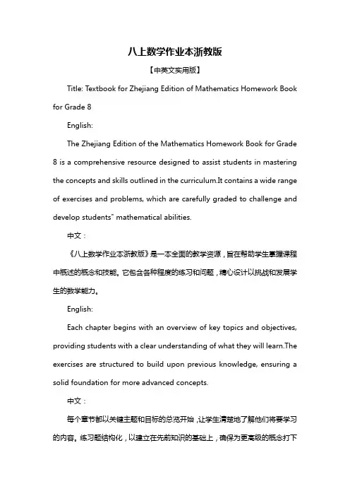 八上数学作业本浙教版