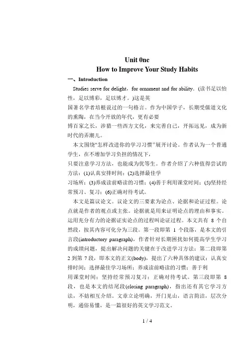 unitHowtoImproveYourStudyHabits词汇