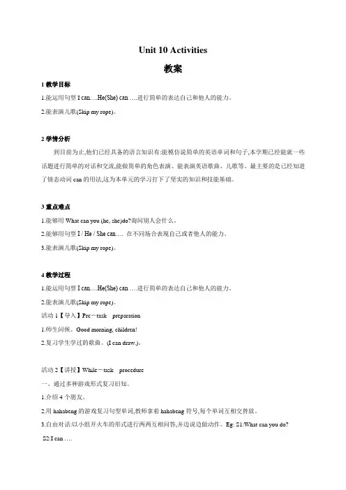 二年级下册英语教案-unit 10 activities 沪教牛津版(深圳用) (2)